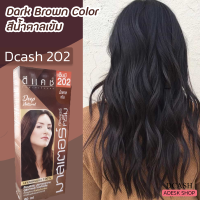 ดีแคช มาสเตอร์ MB202 สีน้ำตาลเข้ม ยาย้อมผม สีย้อมผม ครีมย้อมผม สีผม Dcash Master MB202 Hair Color Cream