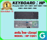 KEYBOARD : HP CQ61 สกรีน ไทย-อังกฤษ์ ใช้ได้กับรุ่น Presario CQ61 G61 CQ61-207 CQ61-100 CQ61-200 CQ61-300 สินค้ามือ1 รับประกันสินค้า จากร้านค้า1ปีเต็ม