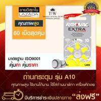 [10แพ็ค] ถ่านกระดุม พลังงานสูงกว่ารุ่นทั่วไป Button Battery rayovac A10 สีเหลือง (x60เม็ด) ฟรีบริการเก็บเงินปลายทาง