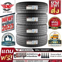 YOKOHAMA ยางรถยนต์ 255/65R17 (ล้อขอบ17) รุ่น GEOLANDAR H/T G056 4 เส้น (ใหม่กริ๊ปปี2023)