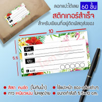 ⚡สติ๊กเกอร์ เขียนที่อยู่ NO.11 !!NEW!! ⚡ 60 ใบ]] ผู้ส่ง-ผู่รับ อยู่ใบเดียวกัน ?สุดคุ้ม? สีสด คมชัด ✨