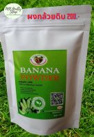 ผงกล้วยน้ำว้าดิบ Banana Powder Organic 100%  1 ห่อบรรจุ 200 กรัม