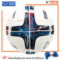 GRAND SPORT ฟุตบอลไฮบริด รุ่น Sonix Hybrid ขนาดเบอร์ 5