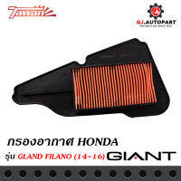 ไส้กรองอากาศมอเตอร์ไซค์ สำหรับรุ่น YAMAHA GLAND FILANO โฉมปี 14-16