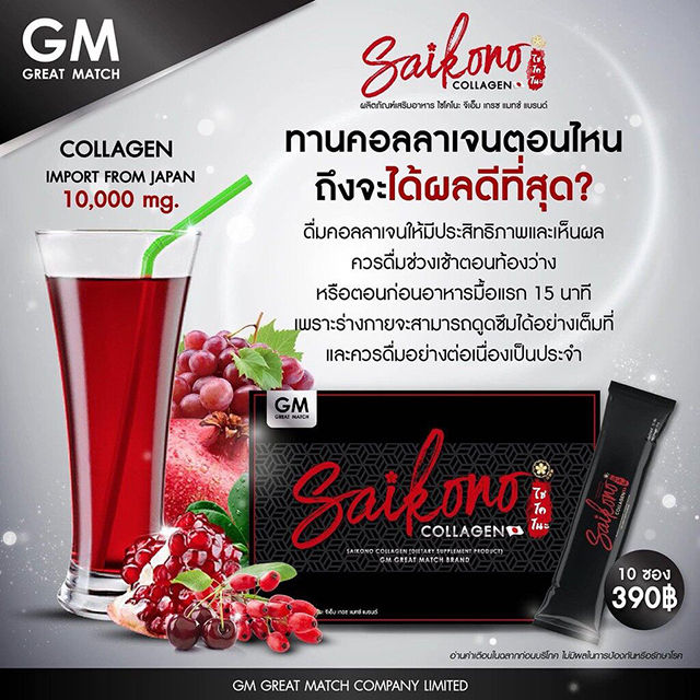 saikono-collagen-tripeptide-ไซโกโนะ-คอลลาเจน-นำเข้าจากญี่ปุ่น-ผลิตภัณฑ์เสริมอาหาร-บำรุงผิว-1-กล่อง-บรรจุ-10-ซอง