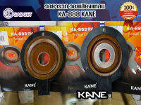วอยล์แหลม วอยล์จรวด KANE KA-888(แท้) สินค้ามีพร้อมส่ง
