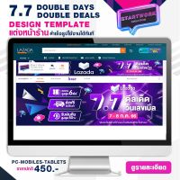 START WORK แต่งหน้าร้านค้า LAZADA แบบสำเร็จรูป ช่วยเพิ่มความสวยงามให้หน้าร้านค้า STORE TEMPLATE BANNER - 7.7 DOUBLE DAY DOUBLE DEALS 7-8 JUL 23 (T1)