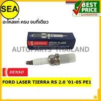 หัวเทียน DENSO K20PR-U11 สำหรับ FORD LASER TIERRA RS 2.0 ปี 01-05 PE1  (1ชิ้นต่อกล่อง)