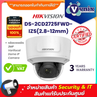 DS-2CD2725FWD-IZS(2.8 ~ 12 mm)  กล้องวงจรปิด Hikvision 2MP  By Vnix Group