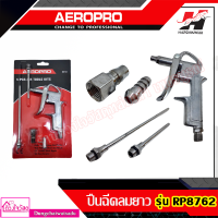 AEROPRO ปืนฉีดลมยาวครบชุด รุ่น R8762 ยาว 1.4 นิ้ว