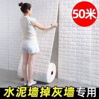 Gray wall stickers waterproof and moisture-proof wall stickers living room bedroom cement wall rough room wall peeling repair self-adhesive