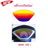 สติกเกอร์ติดรถ สติ๊กเกอร์ สติกเกอร์ แต่ง สติกเกอร์บังไมล์ WAVE125I สีม่วง-ส้ม HONDA ฟิล์ม ใช้ติดกันรอยขีดข่วน ID SHOP