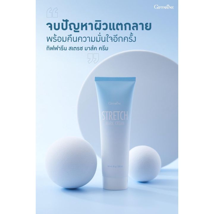 ครีมทาท้องลาย-stretch-mark-cream-giffarine-ครีมป้องกันท้องลาย-ป้องกันขาลาย-คนท้องทาได้