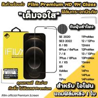 ﹍▤✴ ? iFilm ฟิล์มกระจก เต็มจอใส กันฝุ่นลำโพง สำหรับ ไอโฟน 14promax 14plus 14pro 14 13promax 12promax 11 XR 7plus ฟิล์มไอโฟน