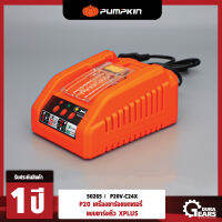 PUMPKIN P20 พัมคิน เครื่องชาร์จแบตเตอรี่ XPLUS P20V-C24X (50265) ใช้กับแบตเตอรี่พัมคิน 20V รุ่น P20 และแบตมากีต้า 18V