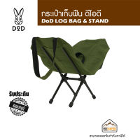 DoD LOG BAG&amp;STAND LX1-453