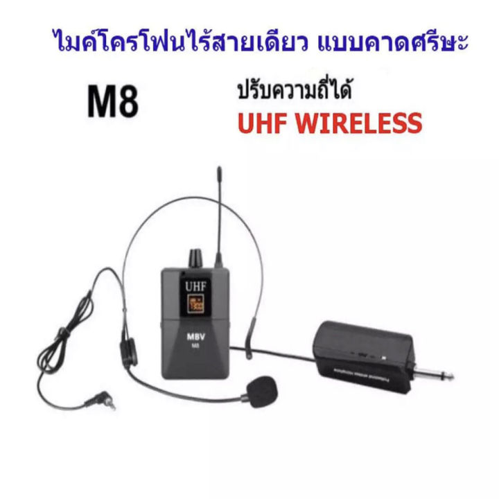 mbv-ไมค์โครโฟน-ไมค์คาดหัว-ชุดรับ-ส่งไมโครโฟนไร้สายแบบพกพา-ไมค์คาดศรีษะ-wireless-microphone-uhfปรับความถี่ได้-รุ่น-m-8