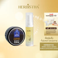 [Skin Set] Herbistha Serum บำรุงผิว 30 มล. และ Robica Coffee Body Scrub สครับกาแฟ 250 กรัม