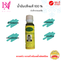 น้ำมันปลิง น้ำมันปลิงทะเล น้ำมันปลิงมเลเซีย นำเข้าแท้ 100% เซตทดลอง 1 ขวด สินค้าพร้อมส่ง