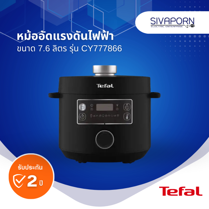 tefal-หม้ออัดแรงดันไฟฟ้า-ขนาด-7-6-ลิตร-รุ่น-cy777866