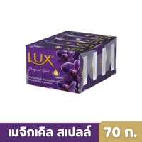 Lux | ลักส์ สบู่ก้อน สูตรเมจิเคิล สเปลล์ 70 ก. แพ็ก 4