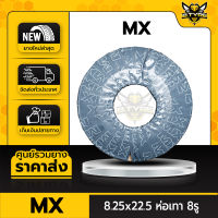 กะทะล้อรถบรรทุก ยี่ห้อ MX ขนาด 8.25x22.5 ห่อเทา 8รู สำหรับรถบรรทุกขนาดใหญ่