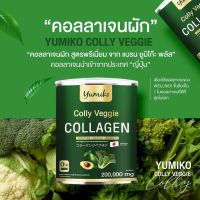 Yumiko Colly Veggie Collagen ขนาดจัมโบ้ 200,000 มิลลิกรัม