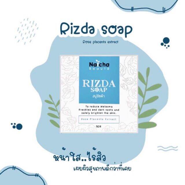สบู่ณัชชา สบู่ริซด้า สบู่นัชชา RIZDA SOAPขนาด50กรัม | Lazada.co.th