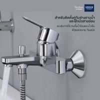 GROHE BAUEDGE ก๊อกผสมอ่างอาบ 32820000 ก๊อกฝักบัว Bathroom Accessories Set Toilet Faucet Shower Valve Water Tap Toiletry