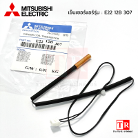 Mitsubishi Electric สายเซ็นเซอร์น้ำแข็งแอร์ รหัสรุ่น E22 12B 307 แอร์มิทซูบิซิอิเล็คทริค เซ็นเซอร์น้ำแข็ง อะไหล่แอร์เเท้