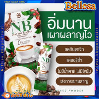 ( ของแท้ ) กาแฟครูเบียร์ ☕️ กาแฟNB COFFEE กาแฟเอ็นบี กาแฟเนเบียร์ กาแฟ 1 ห่อ มี 7 ซอง