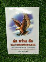 ลึก กว้าง ชัด จัดระบบการปฎิบัติการขาย