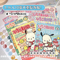 HM รูปลอกสติ๊กเกอร์ติดผนังญี่ปุ่น Sanrio Strawberry News โปสเตอร์รายเดือน Pacha Dog Melody สาวห้องวอลเปเปอร์ตกแต่งกำแพงฉากหลัง