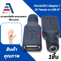 Power Jackปลั๊กUSB 2.0 5.5X2.1มม.Converter To USBชาย/หญิงแล็ปท็อปอะแดปเตอร์