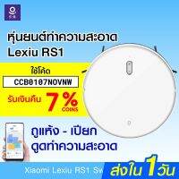 HOT** [รับ 500 Coins  CCB0107NOVNW] Lexiu RS1 / RS101 ถูแห้ง-เปียก แอพไทย มี 3 โหมดทำความสะอาด -30D ส่งด่วน เครื่อง ดูด ฝุ่น เครื่องดูดฝุ่นไร้สาย เครื่องดูดฝุ่นมินิ เครื่องดูดฝุ่นรถ