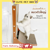 ?Cute Pet BKK? ที่ลับเล็บแมว ที่ลับเล็บแมวแบบตั้ง โซฟาที่ลับเล็บแมว ที่ลับเล็บแมวราคาถูก ที่ลับเล็บ Cat Scratch Board พร้อมของเล่นแมว