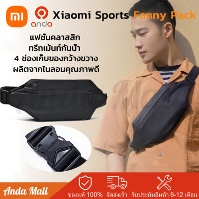 New Xiaomi Sports Fanny Pack 2.25L กระเป๋าเป้สะพายหลังทุกวัน ผ้ากันน้ำ กระเป๋าคาดเอว กระเป๋าสะพายข้าง กระเป๋าสะพาย กระเป๋าคาดหน้าอก กระเป๋าเป้กันน้ำ