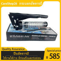 GREENER กระบอกอัดจารบี 600 CC แบบใส (2 ลูกสูบคู่) รุ่นงานหนัก GER 600 japan quality