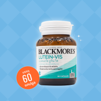 Blackmores Lutein-Vis แบลคมอร์ส ลูทีน วิส บรรจุ 60 แคปซูล (สารสะกัดจากดอกดาวเรือง) ป้องกันดวงตาจากแสงแดด ลดอาการประสาทตาเสื่อม ช่วยลดอาการของโรคต้