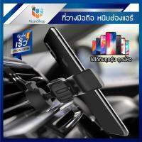 GTK ที่วางโทรศัพท์ในรถรองรับสมาร์ทโฟนทุกรุ่น ที่ตั้งโทรศัพท์ ขาตั้งโทรศัพท์ ที่วางโทรศัพท์มือถือ ขาจับโทรศัพท์ ที่ยึดมือถือในรถ ที่จับมือถือ ที่ติดช่องแอร์ Universal Car Holder for iPod/MP3 Player/PDA/GPS/Smartphone (ยึดติดช่องแอร์)