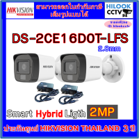 กล้องวงจรปิดไฮวิชชั่น HIKVISION DS-2CE16D0T-ITFS มีไมค์ในตัว 2 ตัวและอะแด้พเตอร์