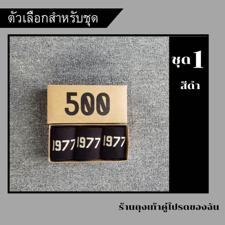 ชุดเซตถุงเท้าข้อกลาง-ถุงเท้าตัวอักษร-1977-1กล่องมี-3-คู่-ชุดเซต2สี-ขาว-ดำ-พร้อมส่ง-ส่งด่วนจากไทย