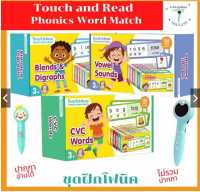 ✳️พร้อมส่ง✳️Touch&amp;Read Phonics Word Match แผ่นการ์ดฝึก Phonics ปากกาเจ้าชายและปากกาลูกอ๊อดอ่านได้