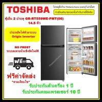 ตู้เย็น 2 ประตู TOSHIBA GR-RT559WE 14.5 คิว INVERTER สีเทา เทคโนโลยี Pure BIO ผลิตประจุไอออนช่วยกำจัดกลิ่น RT559WE GRRT559WE