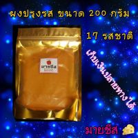 ?สินค้าขายดี? [ปาปิก้า 200 กรัม]ผง เขย่า ขนาด 200 กรัม วัตถุดิบ เครื่องปรุงรส ผงปรุงรส ผงชีส ผงบาบีคิว ผงปาปิก้า ผงวิงแซ่บ ผงหม่าล่า