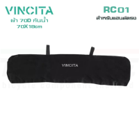 ผ้าคลุมแฮนด์กันฝนจักรยานเสือภูเขา VINCITA RC01