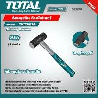 TOTAL ?? ค้อนทุบหิน ด้ามไฟเบอร์ 2 ปอนด์ THT79026 Stoning Hammer เครื่องมือ เครื่องมือช่าง