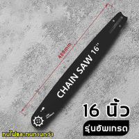 12 นิ้ว 22 มีด，16 นิ้ว 29 มีด ชุดบาร์เลื่อยโซ่ บาร์พร้อมโซ๋ สำหรับเลื่อยยนต์ตัดไม้ บาร์เลื่อยโซ่ โซ่บาร์ อะไหล่เลื่อยโซ่