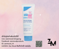 Sebamed Baby ผลิตภัณฑ์ ดูแล ผิว ลูกน้อย เยอรมัน