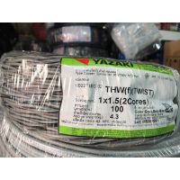 สายไฟ VTF 2 x 1.5 / 2.5 sq.mm. THW(f)(TWIST) ยาซากิ YAZAKI 100 เมตร สีเทา-ดำ